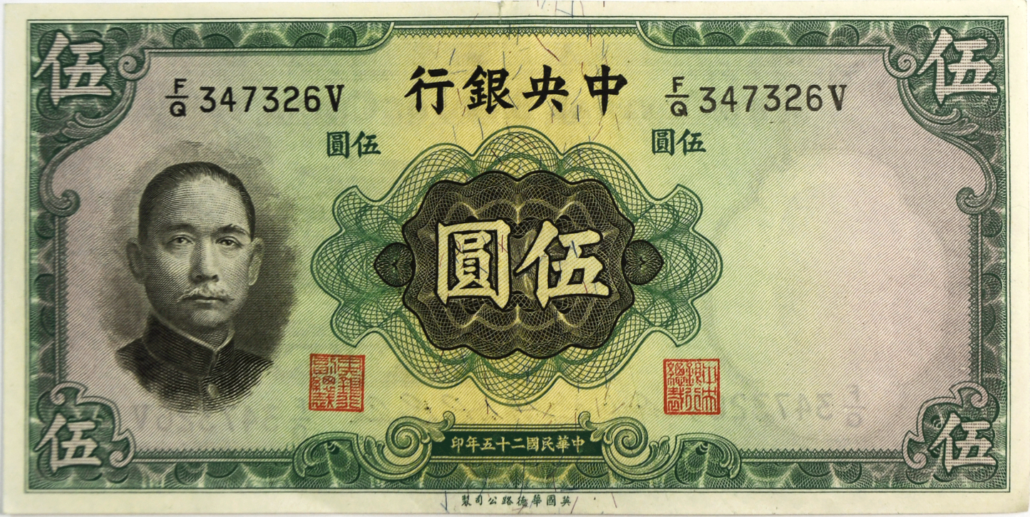 1936 5 Five Yuan Central Bank of China Banknote