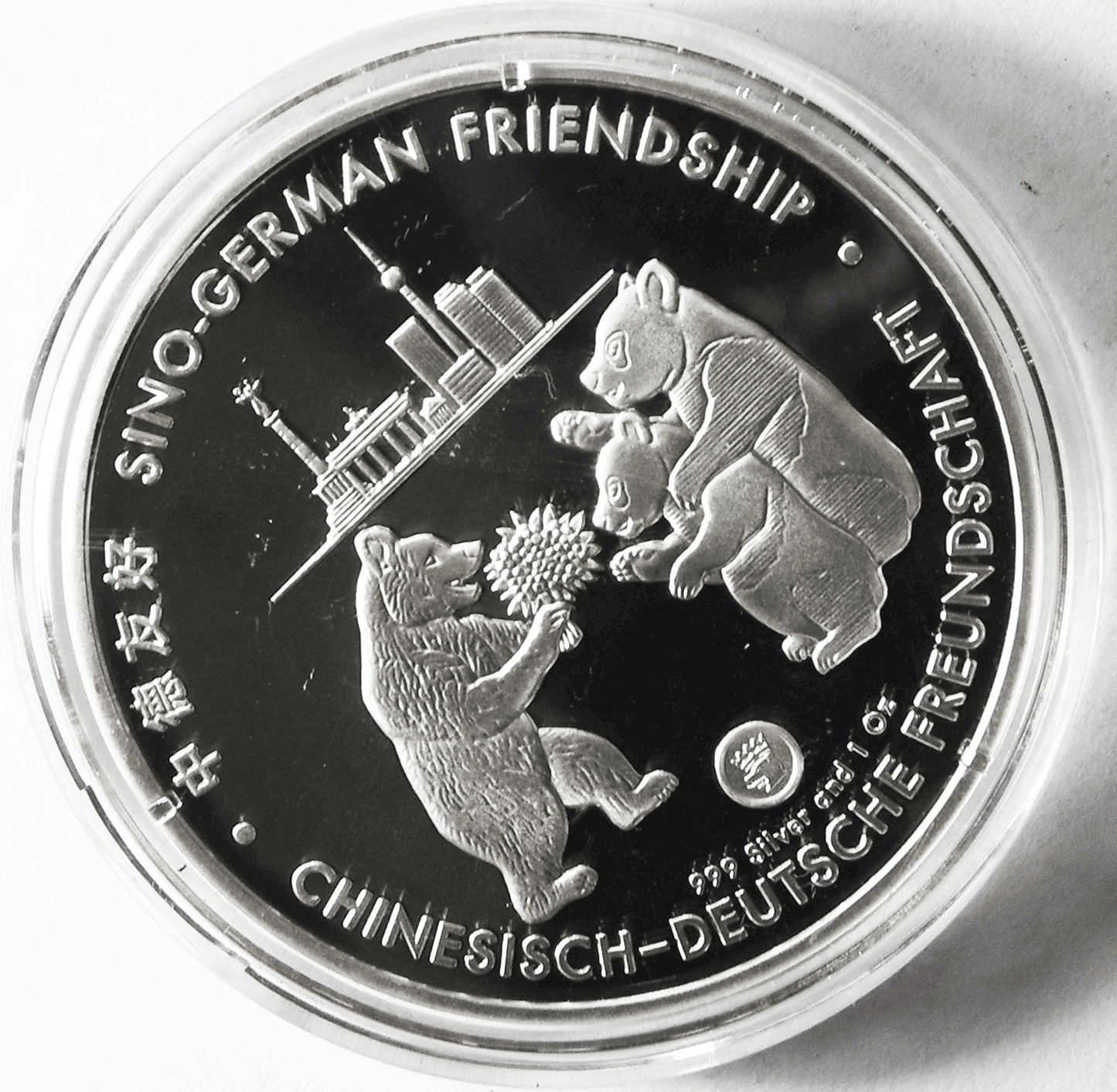 .999 Silver 1oz Round Sino-German Friendship Medal 39mm China Germany