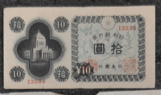 1946 Japan 10 Ten Yen Note 5 Digit Low Serial 13534