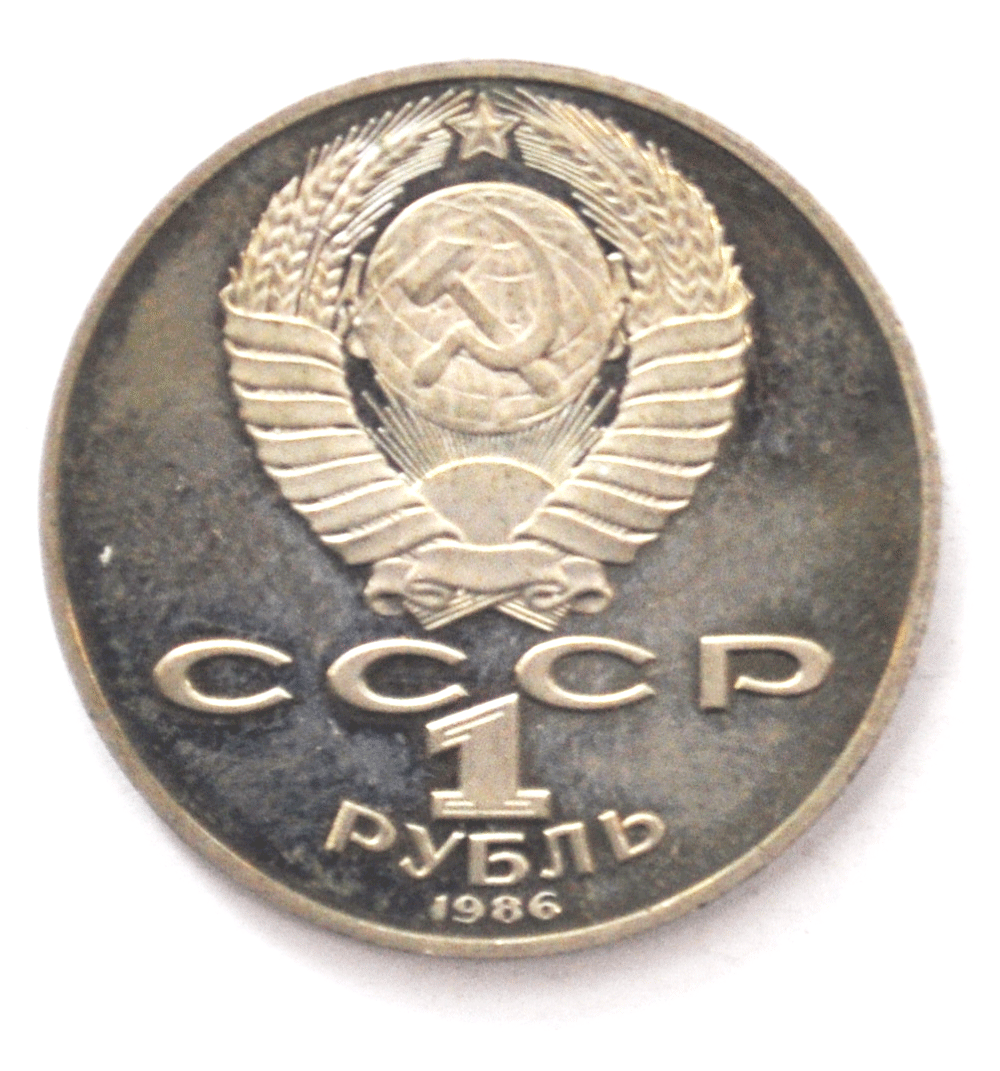 1986 Russia One Rouble Proof Copper Nickel Coin Y# 201.2 Hands Releasing Dove