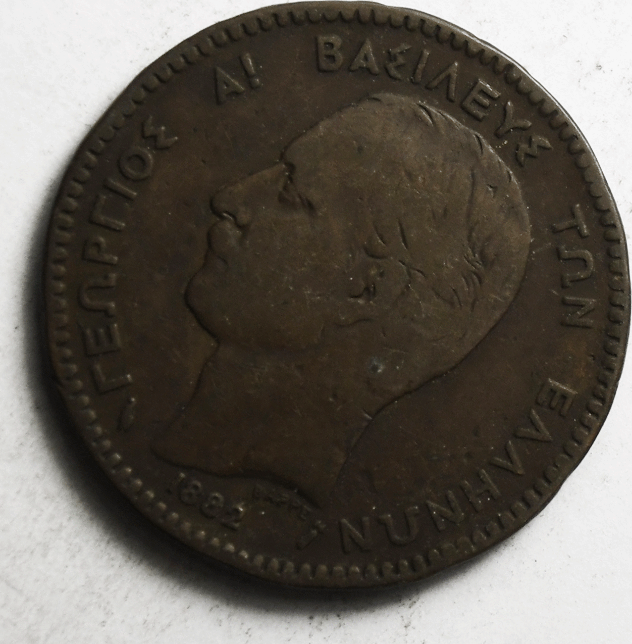 1882 A Greece 10 Ten Lepta KM# 55 Copper Coin