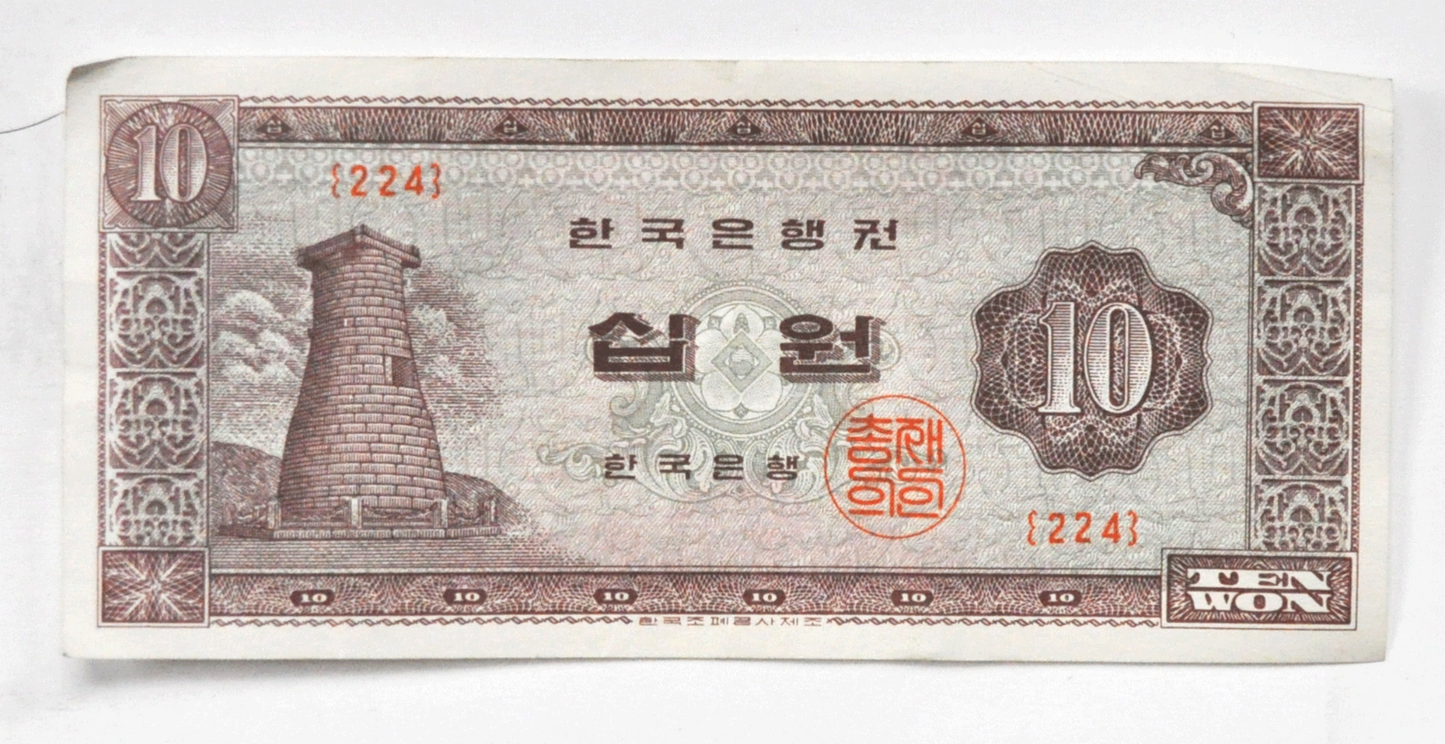 1962-65 ND South Korea 10 Ten Won Note Currency