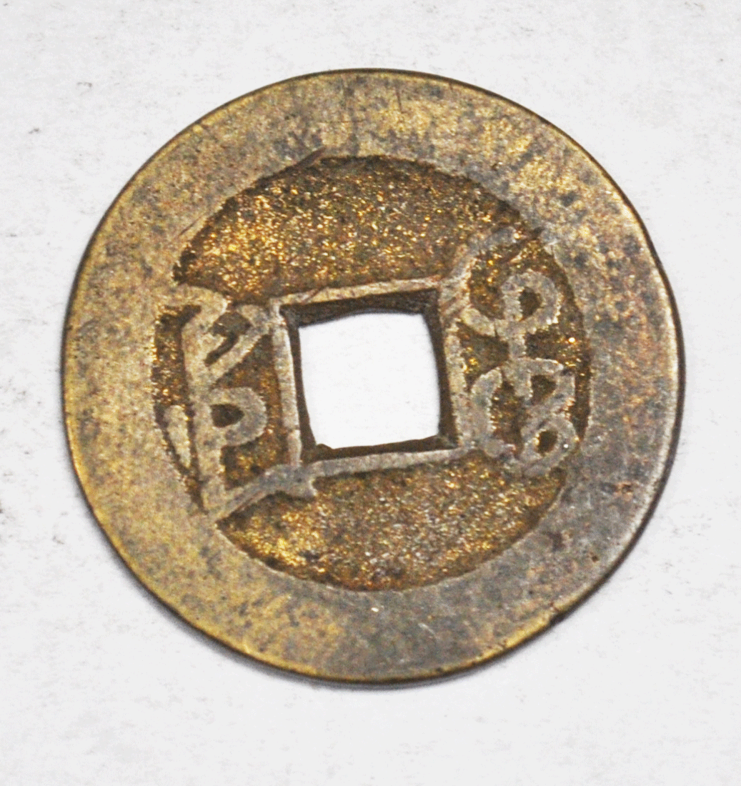 1736-1795 China Empire Cash Chia-lung T'ung-pao Boo-yuwan Kungpu