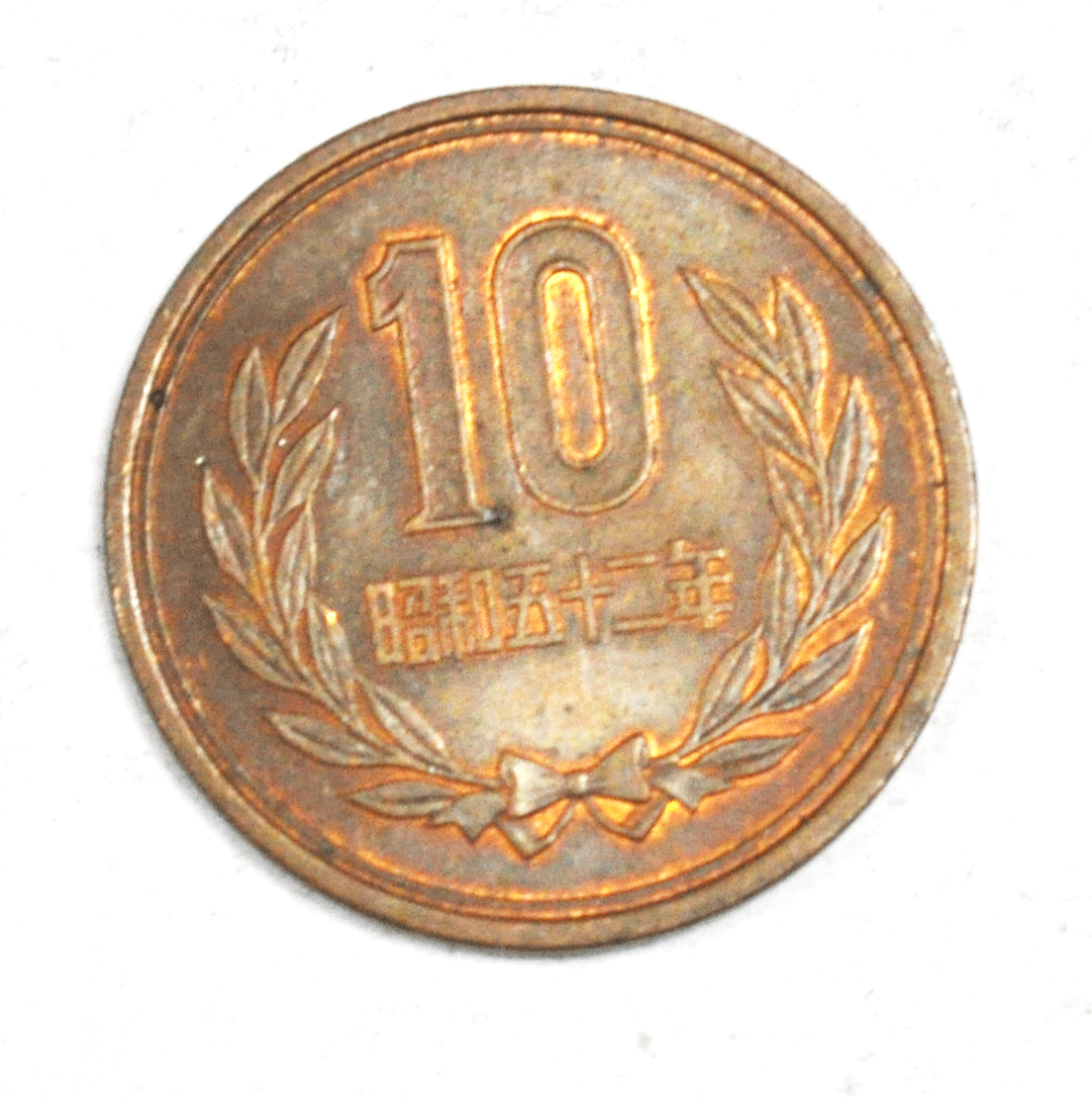 1977 Year 52 Japan 10 Ten Yen Bronze Coin Y# 73a